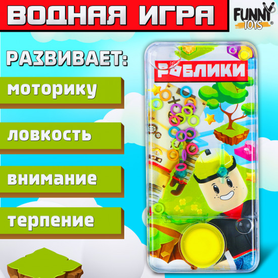 Игра с колечками водная «Роблики»