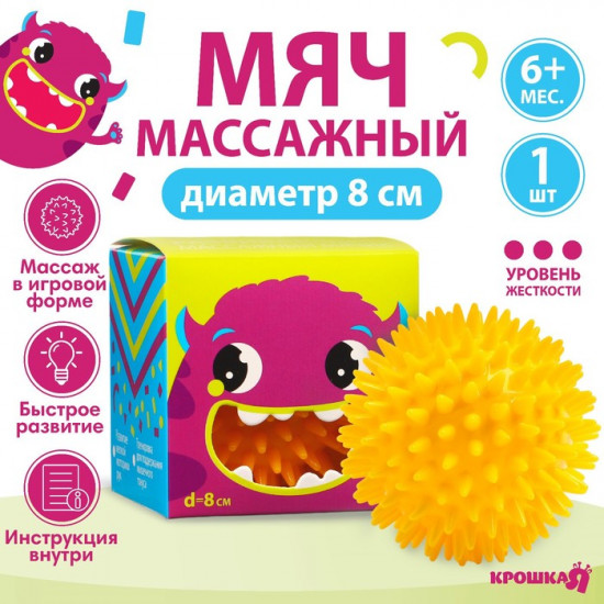 Мяч массажный развивающий