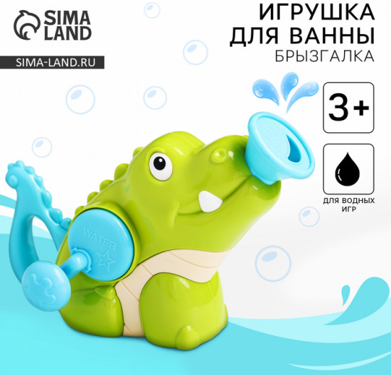 Игрушка-лейка для ванны «Крокодильчик»