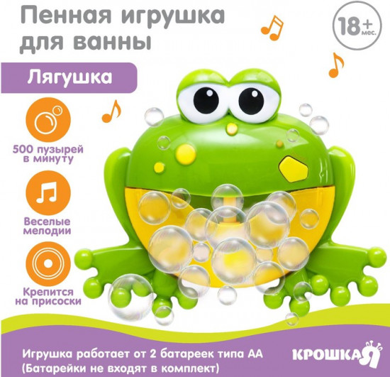 Игрушка для ванны «Лягушка»