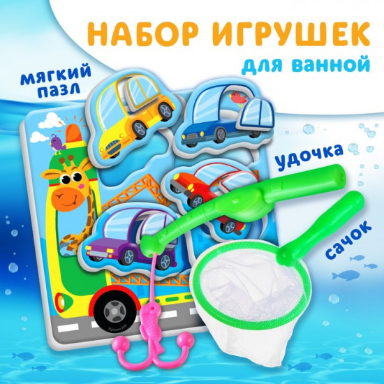 Набор игрушек для ванны «Машинки»