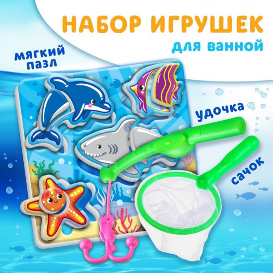 Набор игрушек для ванны «Морской мир»