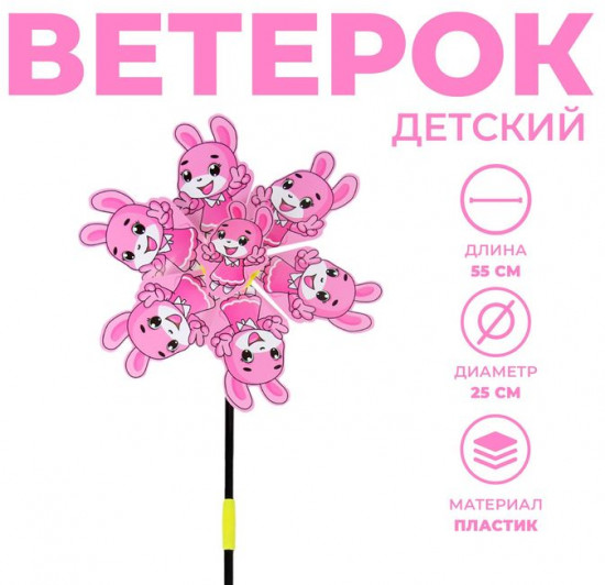 Ветерок «Заинька»