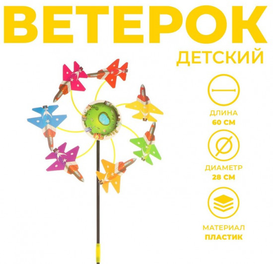 Ветерок «Самолёт»