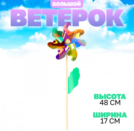 Ветерок «Цветочек»