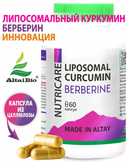 Комплекс при ожирении «Liposomal Curcumin Berberine»