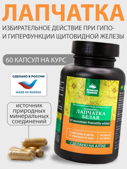 БАД «Лапчатка белая»