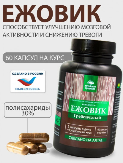 БАД «Ежовик гребенчатый»
