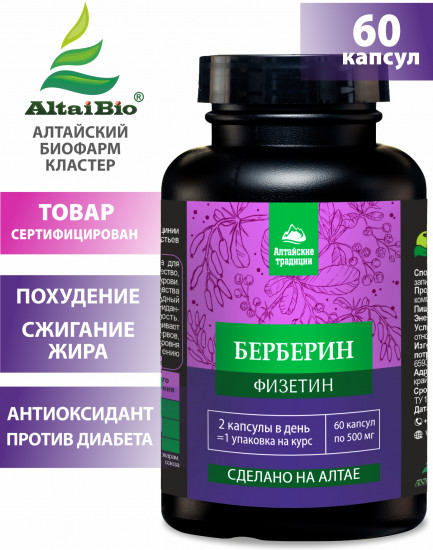 БАД «Берберин физетин»