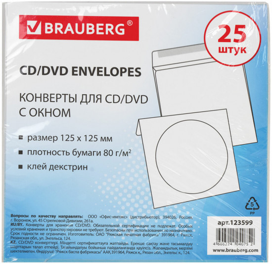 Набор конвертов для CD/DVD
