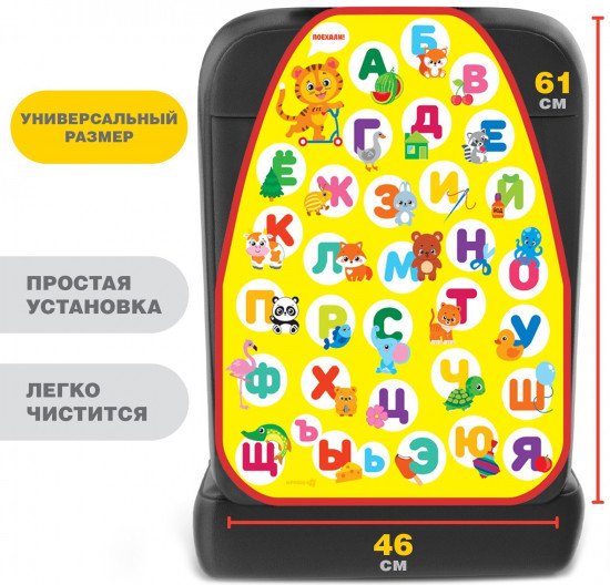Накидка-незапинайка на спинку сиденья «Лучшие друзья!»