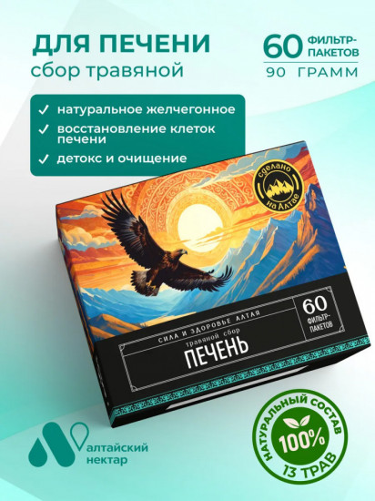 Травяной сбор «Печень»