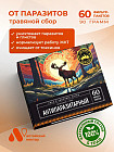 паразиттерге қарсы