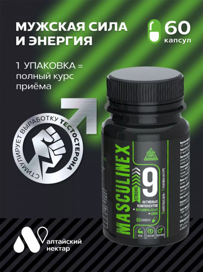 БАД для мужчин «Masculinex Strong»
