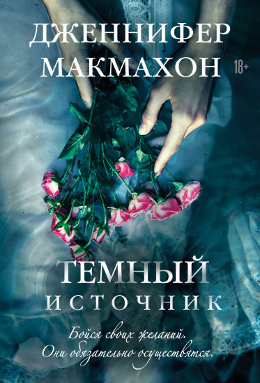 Тёмный источник