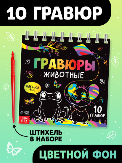 Творческая книга. Животные