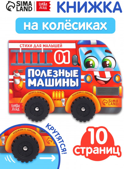 Полезные машины