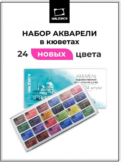 Набор акварели в кюветах