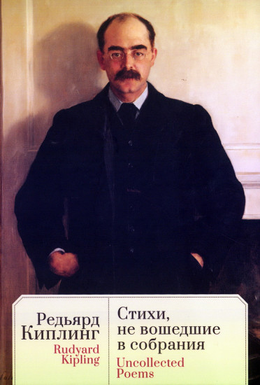 Стихи, не вошедшие в собрания