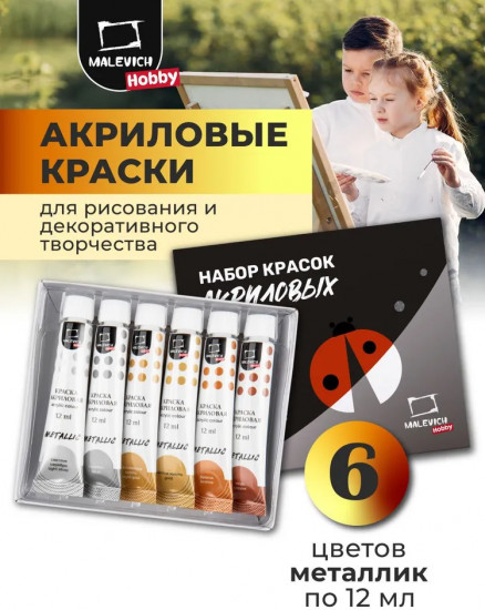 Набор акриловых красок, металлик