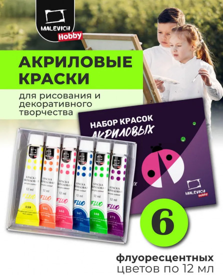 Набор акриловых флуоресцентных красок