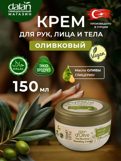Крем крем для рук и тела «Olive Oil»