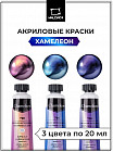 Набор акриловых красок «Хамелеон»