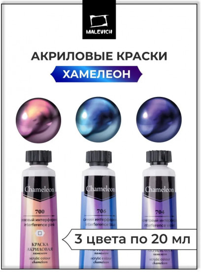 Набор акриловых красок «Хамелеон»