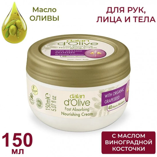 Крем крем для рук и тела «Organic Grapeseed»