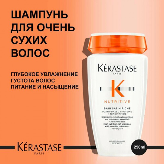 Шампунь-ванна для очень сухих волос «Bain Satin Riche»