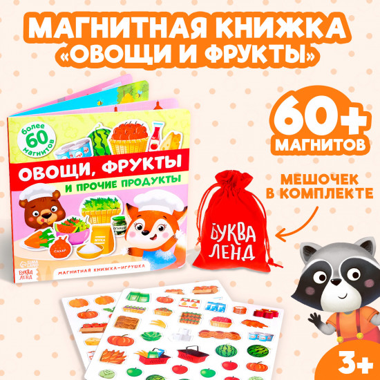 Овощи, фрукты и прочие продукты