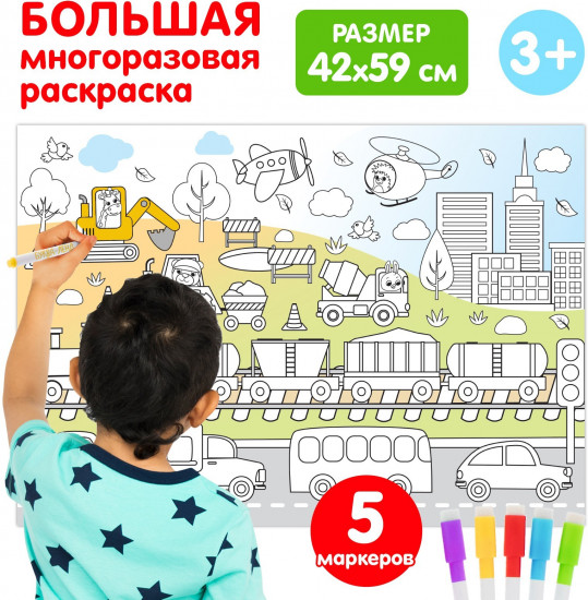 Весёлые гонки. Многоразовая раскраска