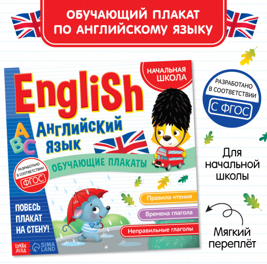 English. Английский язык