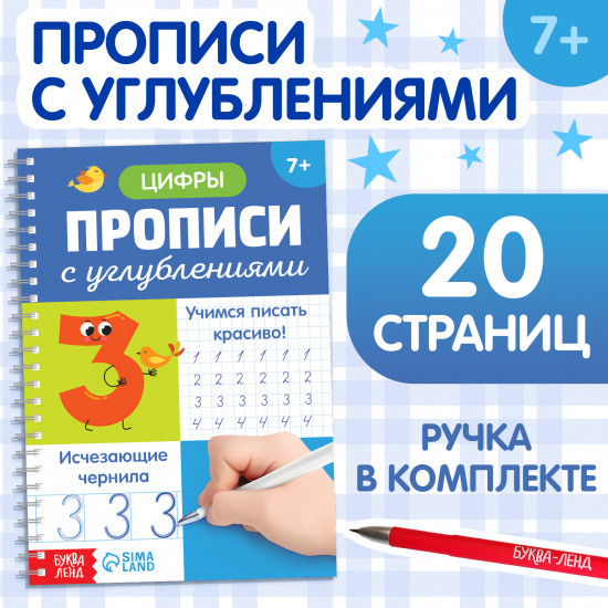 Цифры. Учимся писать красиво!