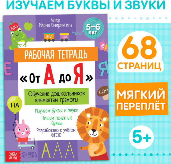 От А до Я