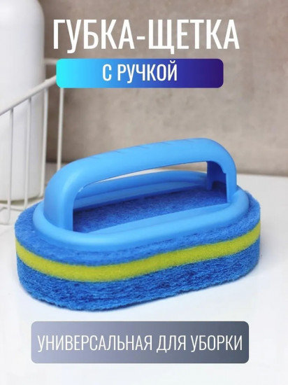 Губка-щетка с ручкой