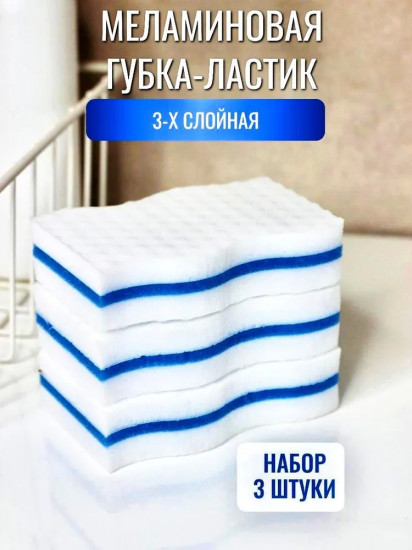 Набор губок меламиновых трехслойных