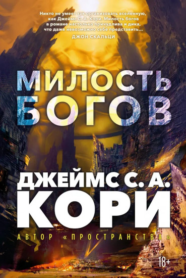 Пленник. Война покорённых. Книга 1. Милость богов