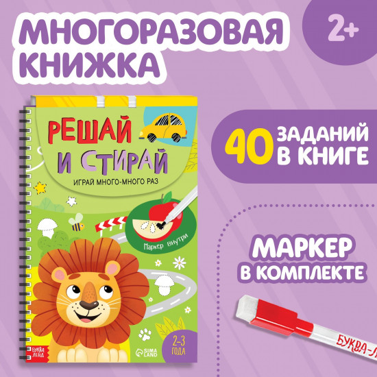 Решай и стирай. Играй много-много раз
