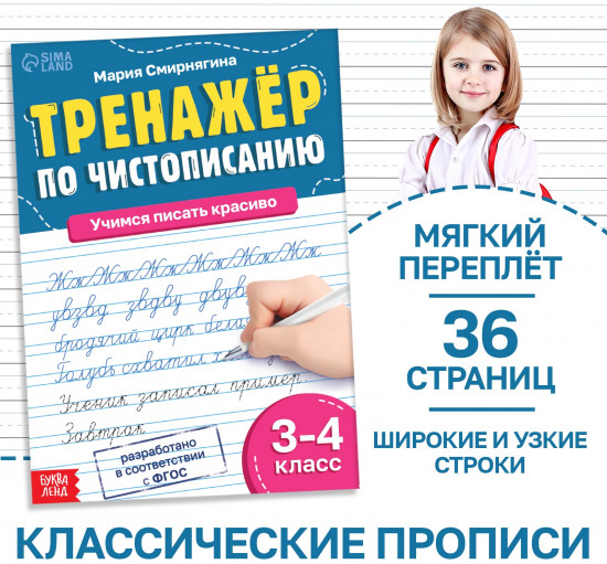 Чистописание
