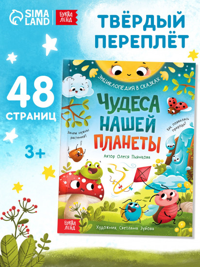 Чудеса нашей планеты