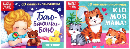 Комплект из 2 книг «Читаем перед сном»