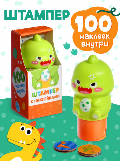 Штампер с наклейками «Динозавр»