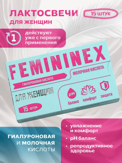 Суппозитории для женщин «Femininex»