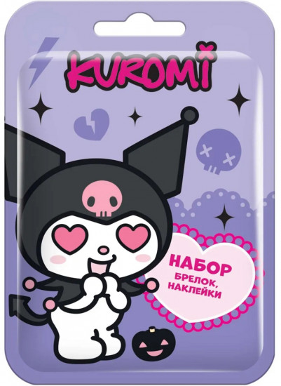 Набор с брелоком и наклейками «Kuromi»