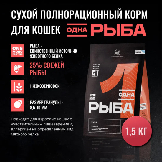 Корм сухой полнорационный для взрослых кошек с рыбой