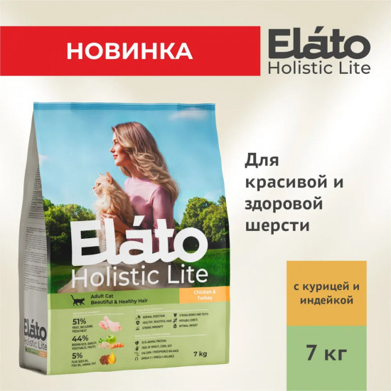 Корм сухой для кошек с курицей и индейкой для красивой и здоровой шерсти
