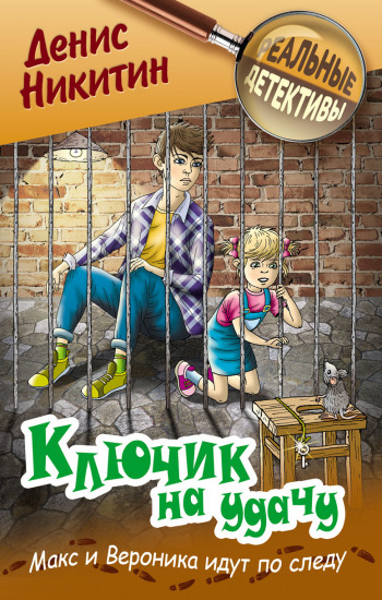 Ключик на удачу