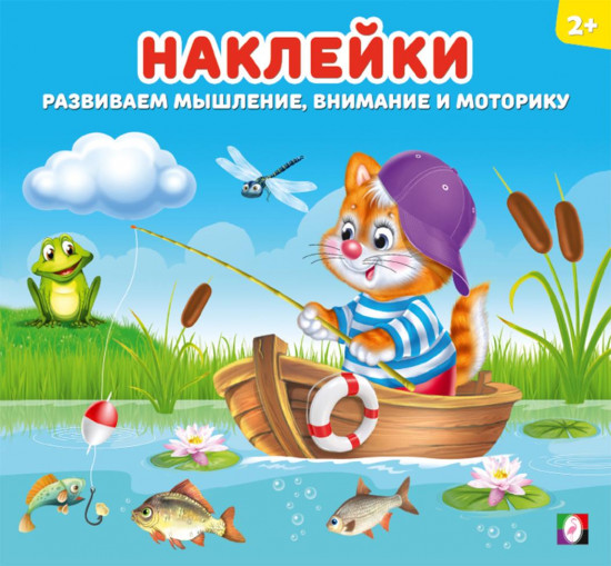 Котёнок. Наклейки для детей