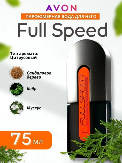 Туалетная вода «Full Speed»
